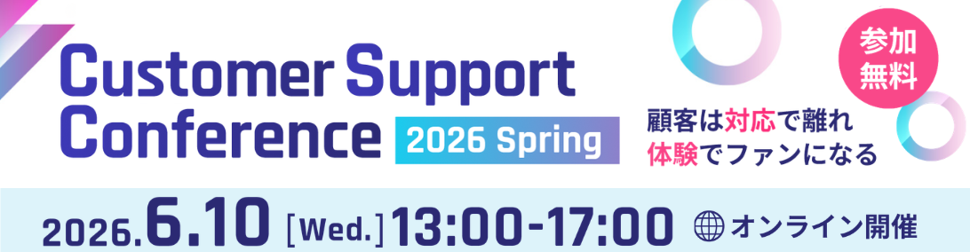 Customer Support Conference 2026 Spring